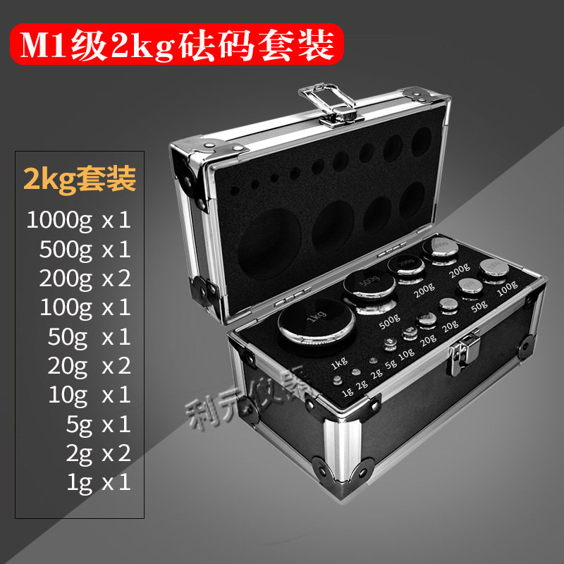 M1标准砝码校准套装2kg天平秤校称法码块钢镀铬电子配重1g-1kg
