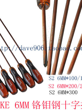 RUIKE 6*100单十字一字螺丝刀/批 S2铬钼钢 比CRV硬10度出口型