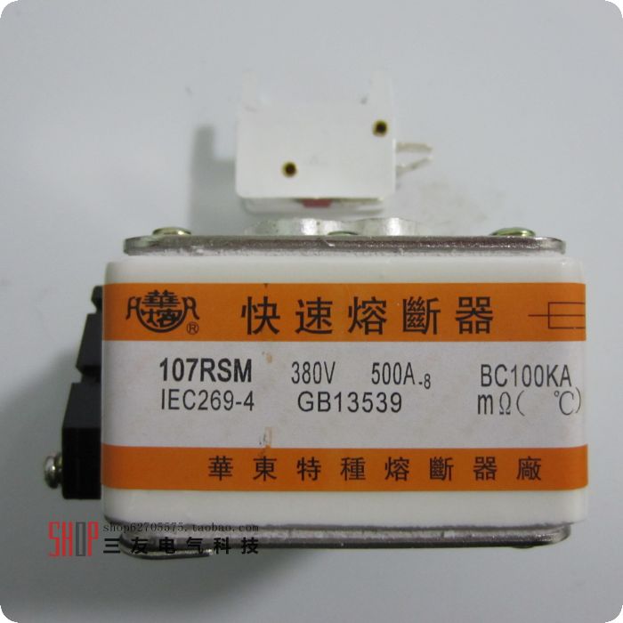 厂家直销 熔断器 RS 107RSM 500A 380V 华东特种熔断器