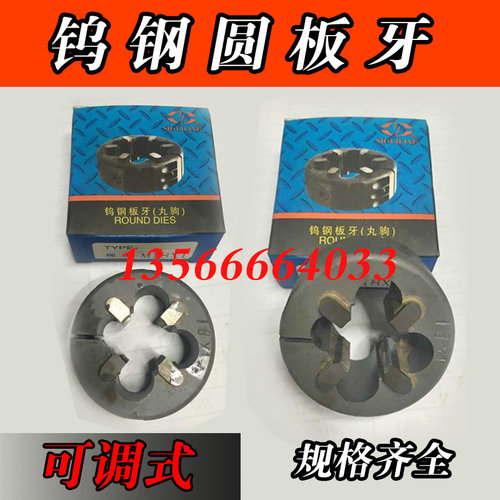 钨钢板牙  可调节镶合金圆板牙英制G1G3/4-14 G3/8-19