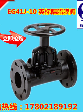 EG41J-10 英标隔膜阀 英标衬胶隔膜阀 隔膜阀厂家 DN200(8寸)