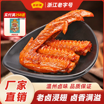 藤桥牌温州风味大鸭翅酱香卤味休闲零食真空包装开袋即食解馋小吃