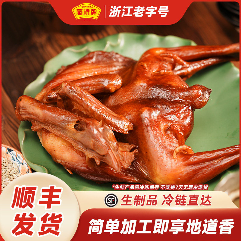 【生鲜】藤桥牌旗舰店温州特产小吃生熏鸡500g风味腊熏整鸡生制品