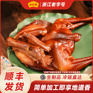 【生鲜】藤桥牌旗舰店温州特产小吃生熏鸡500g风味腊熏整鸡生制品