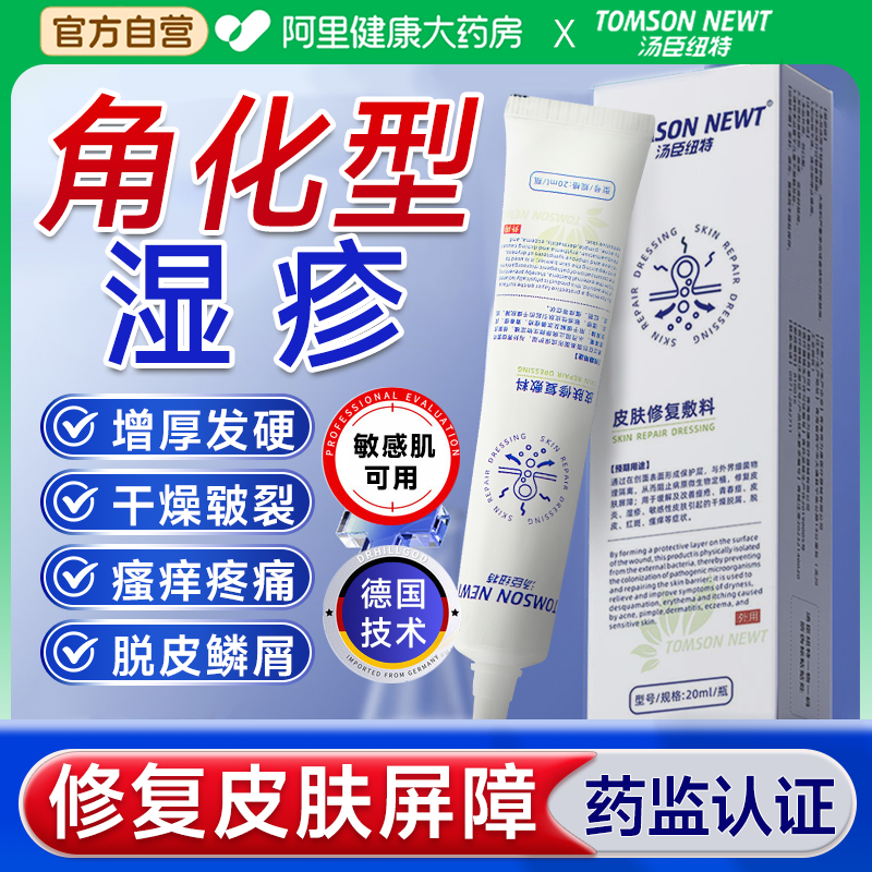 角化型湿疹手癣膏脱皮干裂真菌感染特手部效手指药房同款膏鹅掌风