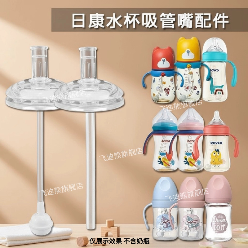 适配日康奶瓶奶嘴鸭嘴吸嘴吸管