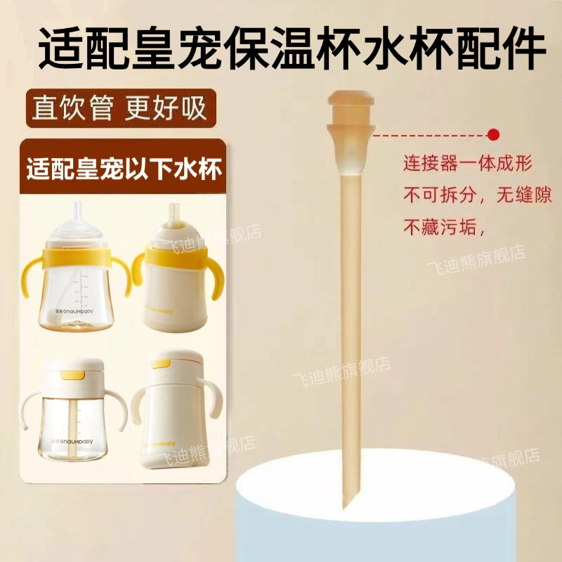 适配皇宠好吸杯保温杯直吸管粗管