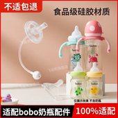 适配bobo乐儿宝奶瓶奶嘴鸭嘴吸嘴学饮嘴直饮吸管重力球吸管配件