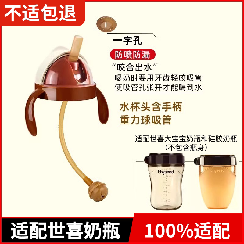 适配世喜吸管杯盖水杯头吸嘴配件