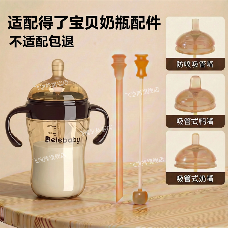 适配Delebaby得了宝贝奶嘴鸭吸嘴