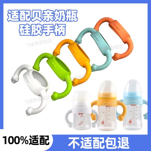 适配贝亲二代三代奶瓶软硅胶手柄