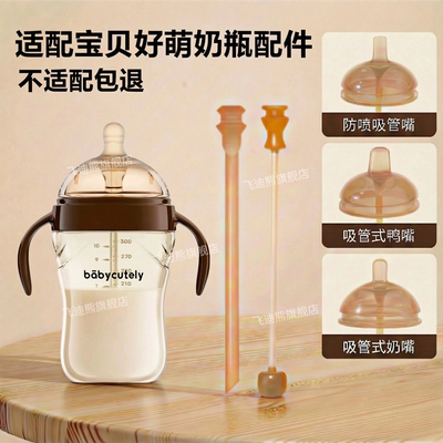 适配宝贝好萌奶瓶奶嘴鸭嘴吸嘴