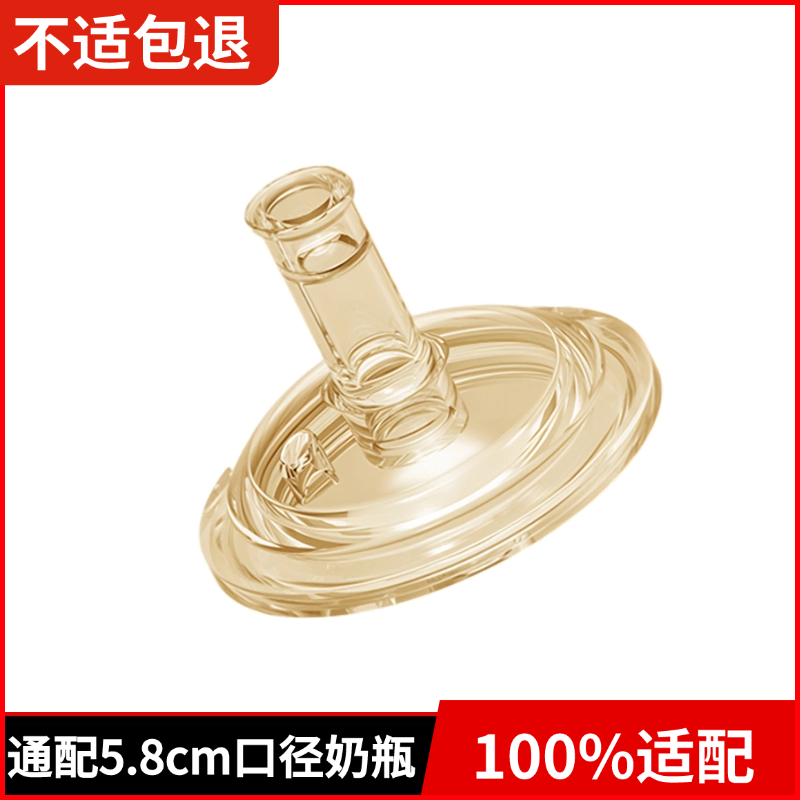 适配5.8cm口径奶瓶吸嘴奶嘴鸭嘴