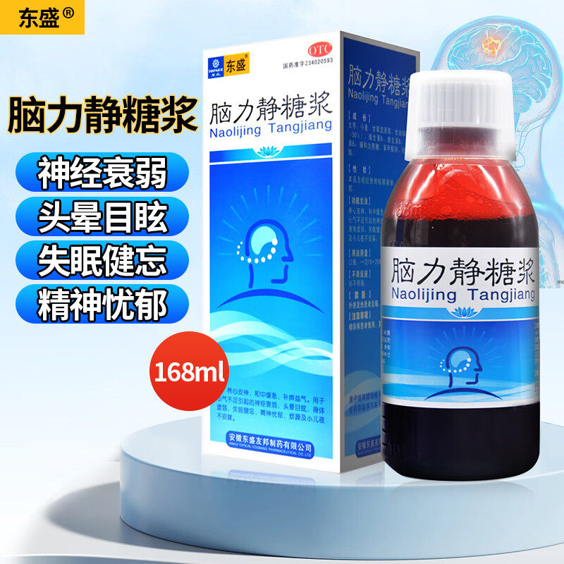 东盛 脑力静糖浆 168ml*1瓶/盒 神经衰弱头晕目眩失眠健忘烦躁