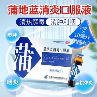 Jumpcan/济川药业 蒲地蓝消炎口服液 10ml*10支/盒清热解毒