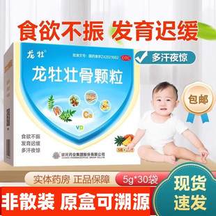 [龙牡] 龙牡壮骨颗粒 5g*30袋/盒儿童补钙维生素调理脾胃