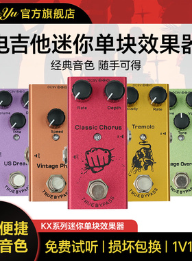 电吉他效果器单块效果器专业迷你易携带失真/过载/延时/合唱/颤音