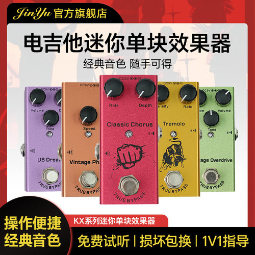 电吉他效果器单块效果器