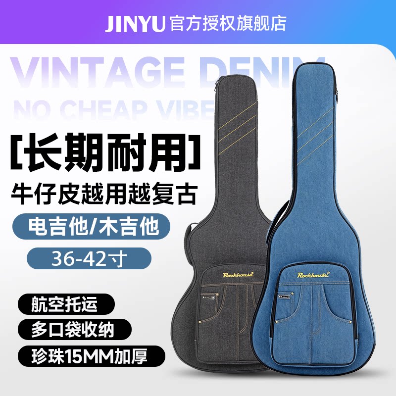 GuardMax系列电木吉他通用包超厚牛仔防水抗压 双肩手提两用琴包