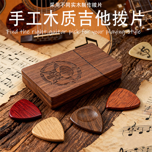 手工吉他拨片定制木质礼物弹片