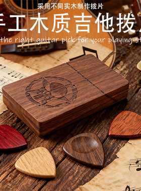Hand-Polished Picks 意大利手工拨片吉他拨片礼物配件木质弹片