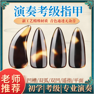 瑾瑜古筝指甲儿童专用演奏考级玳瑁色专业遥指神器成人初学者义甲