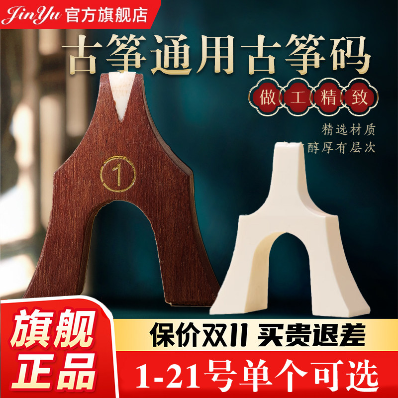 红木黑檀古筝琴码单个筝码防滑雁柱敦通用调琴码1-21号全套配件