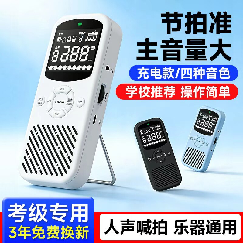 电子节拍器钢琴考级专用吉他古筝架子鼓通用人声节奏器充电款打拍
