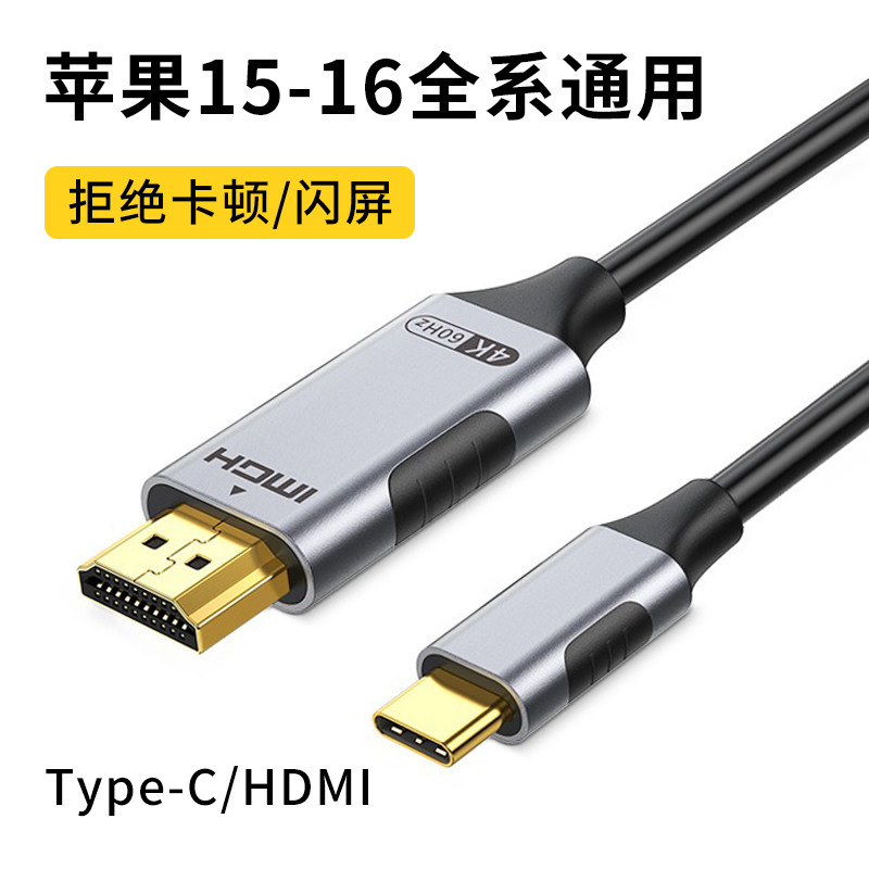 Typec转HDMI连接线适用HDMI线