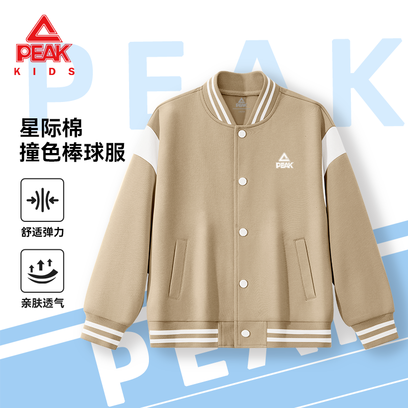 匹克童装儿童春季外套男童2026新款休闲上衣女孩棒球服春秋款衣服,童装/婴儿装/亲子装,普通外套,淘宝优惠券,粉丝福利购,淘宝优惠卷
