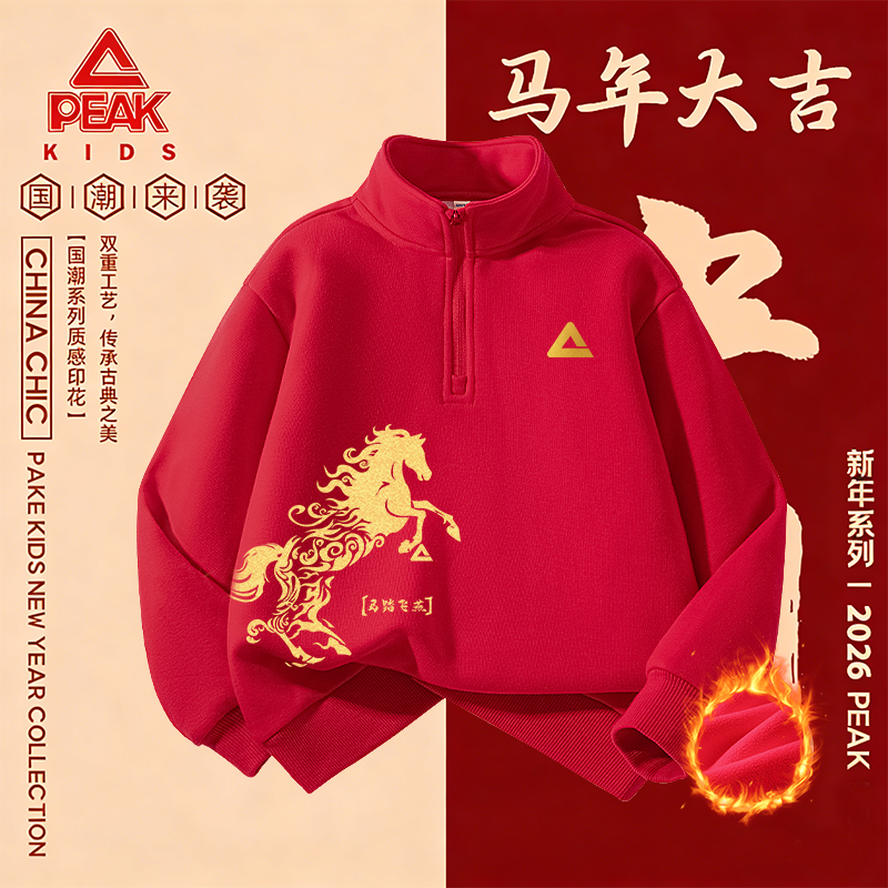 匹克童装男童卫衣加绒儿童本命年红色上衣冬季2026新款加厚运动服,童装/婴儿装/亲子装,卫衣/绒衫,淘宝优惠券,粉丝福利购,淘宝优惠卷
