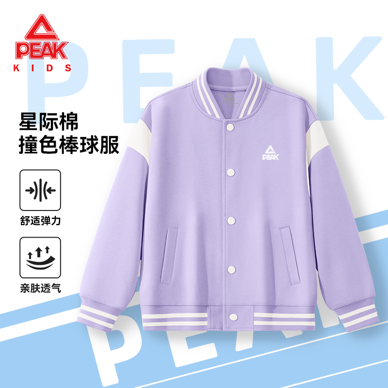 匹克童装女童外套2026新款春装儿童棒球服休闲上衣女孩衣服中大童,童装/婴儿装/亲子装,普通外套,淘宝优惠券,粉丝福利购,淘宝优惠卷
