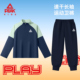 男童春季 套装 儿童速干运动两件套大童5A抗菌长袖 匹克童装 2026新款