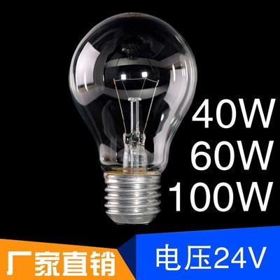 白炽灯泡低压24V螺口40W60W100W机床设备用老式钨丝灯泡黄光