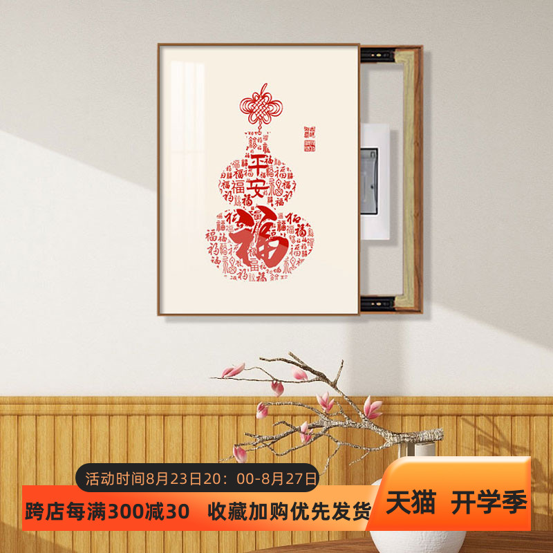 电表箱装饰画竖版新中式寓意好免打孔配电箱遮挡多媒体现代简约画图片