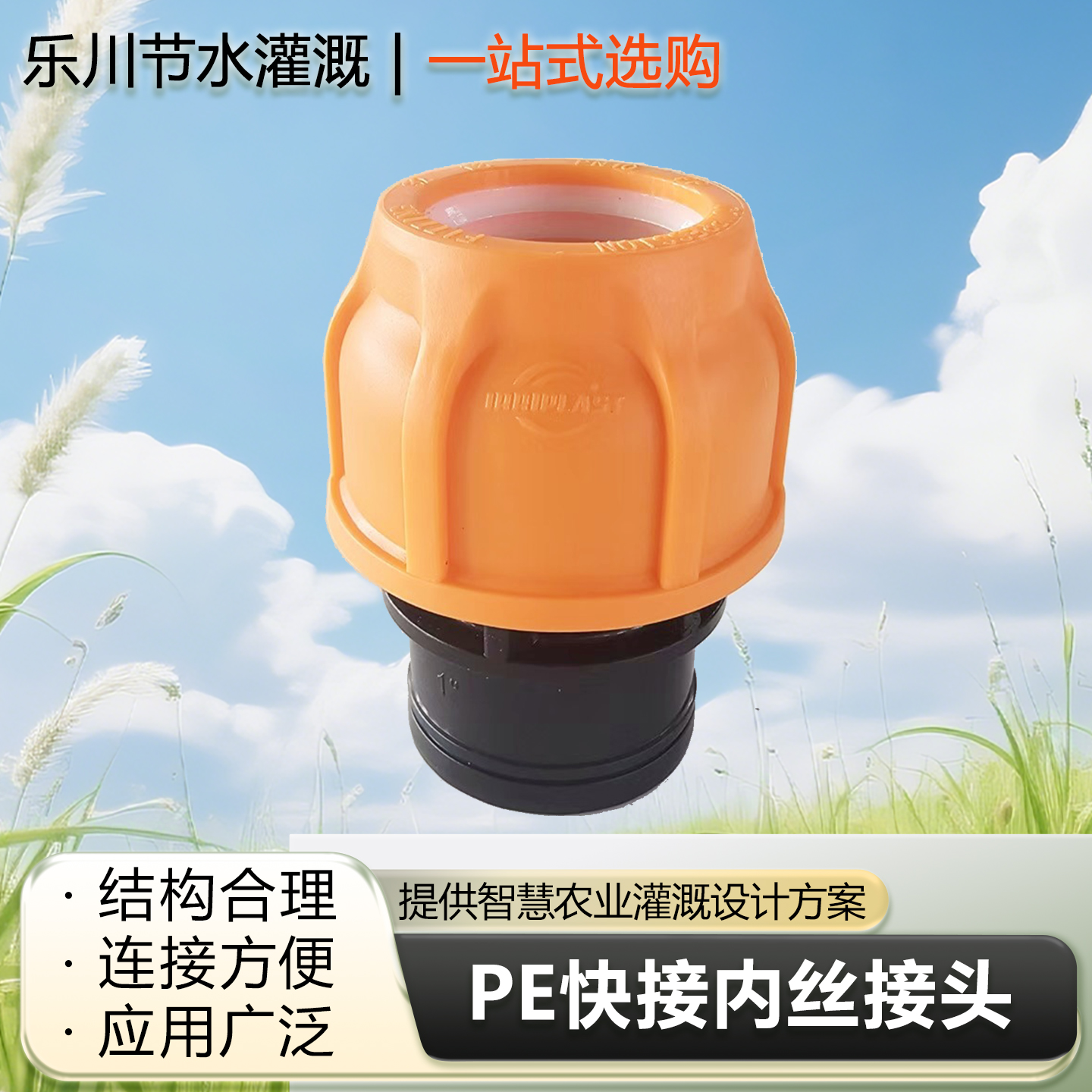 PE管快接内丝直接内牙接头