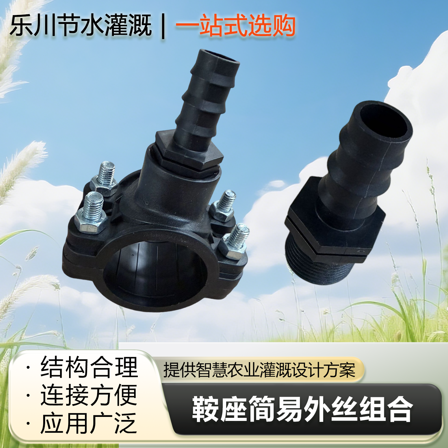 鞍座分水套装组合鞍座配简易外丝螺接农业灌溉主管支管分水组合,鲜花速递/花卉仿真/绿植园艺,浇水接口/取水阀/配件,淘宝优惠券,粉丝福利购,淘宝优惠卷