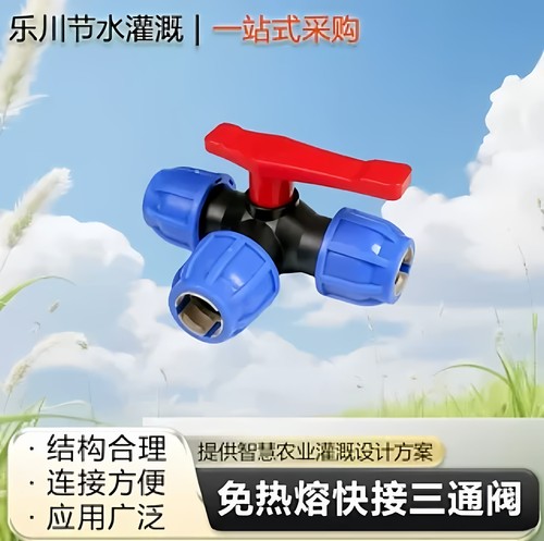 2032PEPVCPPR管快接三通阀闸阀
