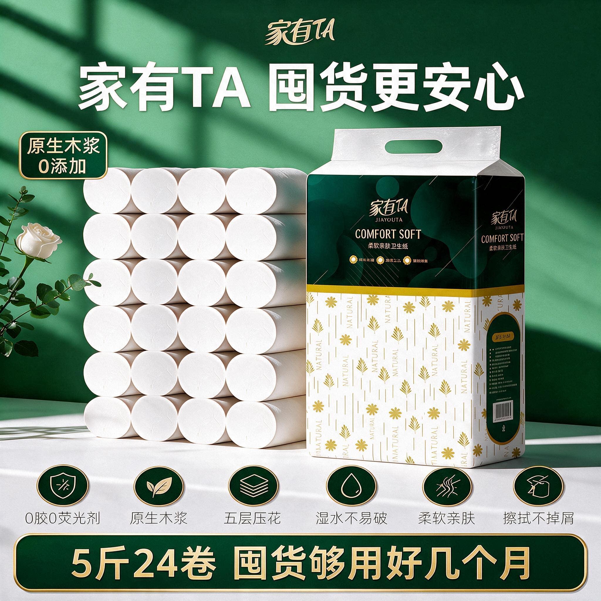 母婴可用原生木浆5斤24卷纸巾