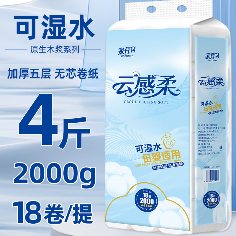 【2000g】18大卷大学生宿舍用纸