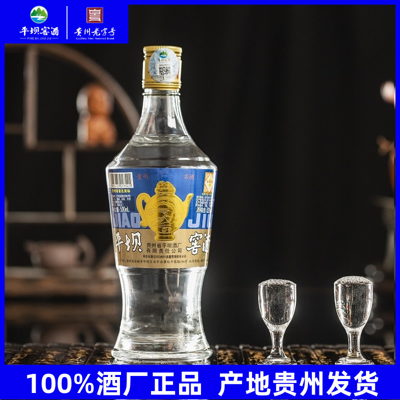 平坝窖酒经典3号52度兼香型白酒固态法粮食酒贵州老字号平坝酒厂