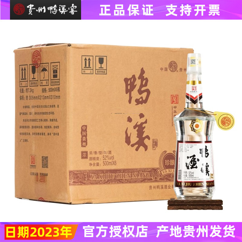 鸭溪窖珍酿52度浓香型白酒特价固态法粮食酒贵州老字号鸭溪窖酒厂