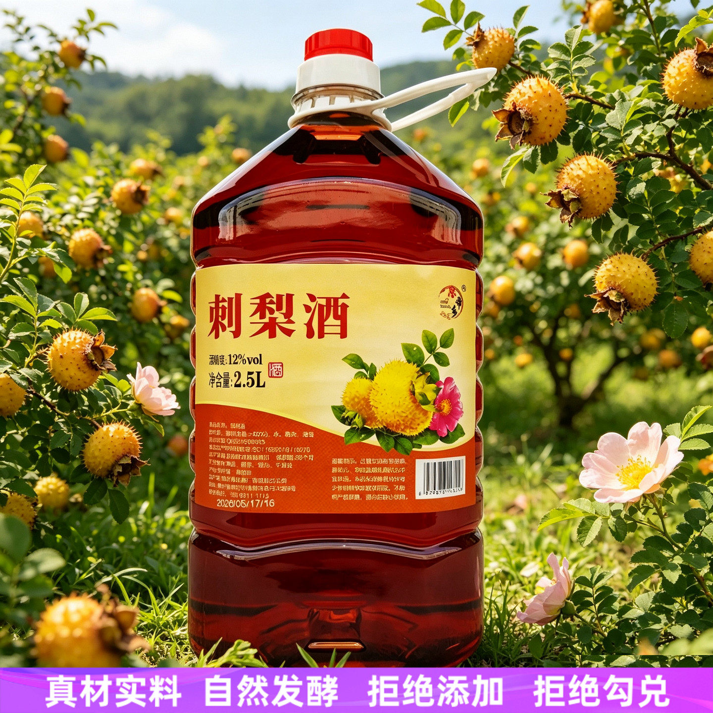 刺梨酒贵州特产低度刺梨果酒微醺鲜果发酵纯粮糯米酒清镇黄氏酒厂
