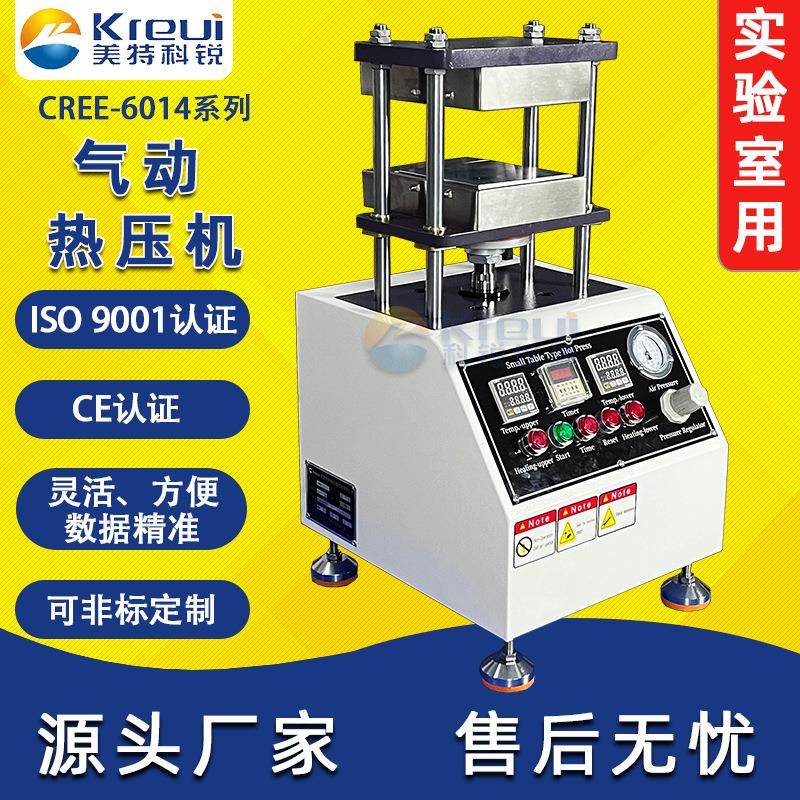 平板硫化机色母粒热压机EVA硫化机实验室气动热压成型机