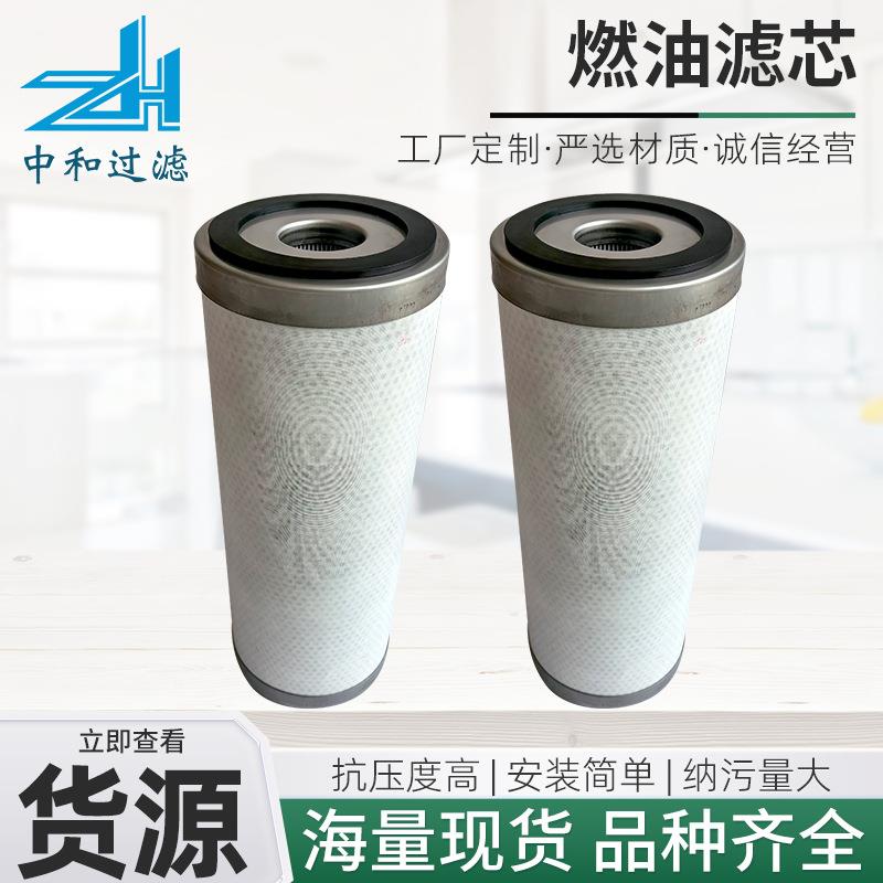 供应FC-001-025-PS聚结滤芯X59541200001XP00A36400010燃油滤