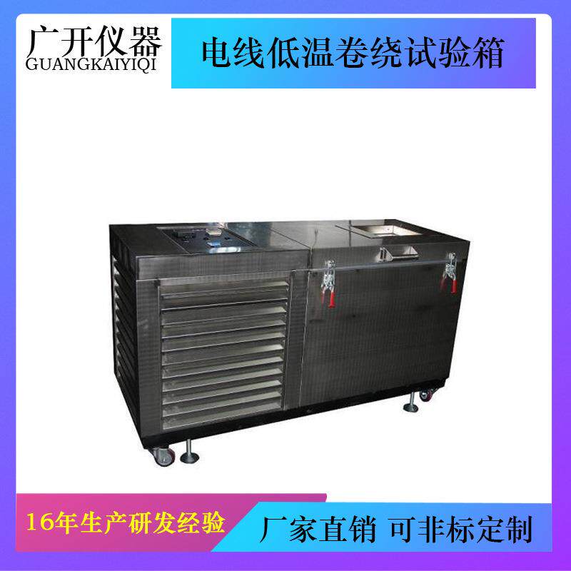 电线低温卷绕试验箱线材冷弯试验机电线低温卷绕试验装置电线弯