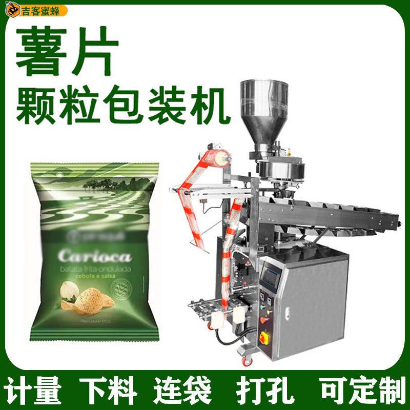 薯片果仁定量灌装机半自动片包装机械链斗式包装机械