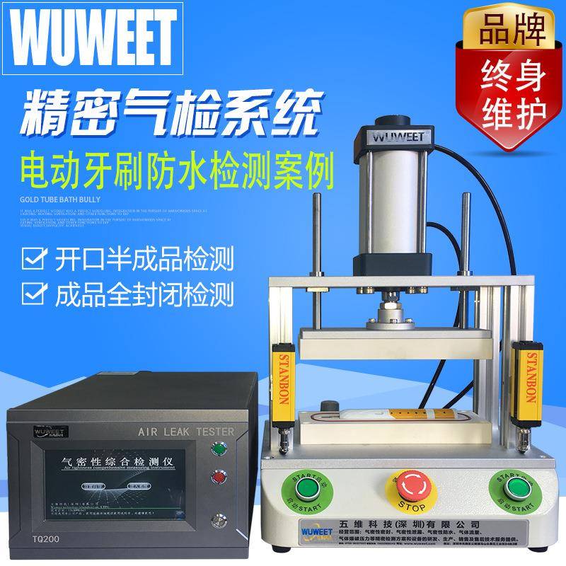 4通道防水检测机电动牙刷气密性测试仪洁面仪密封性防水检漏仪