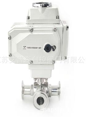 Q984F电动卫生级快装L型球阀/Q985F电动卫生级快装T型球阀