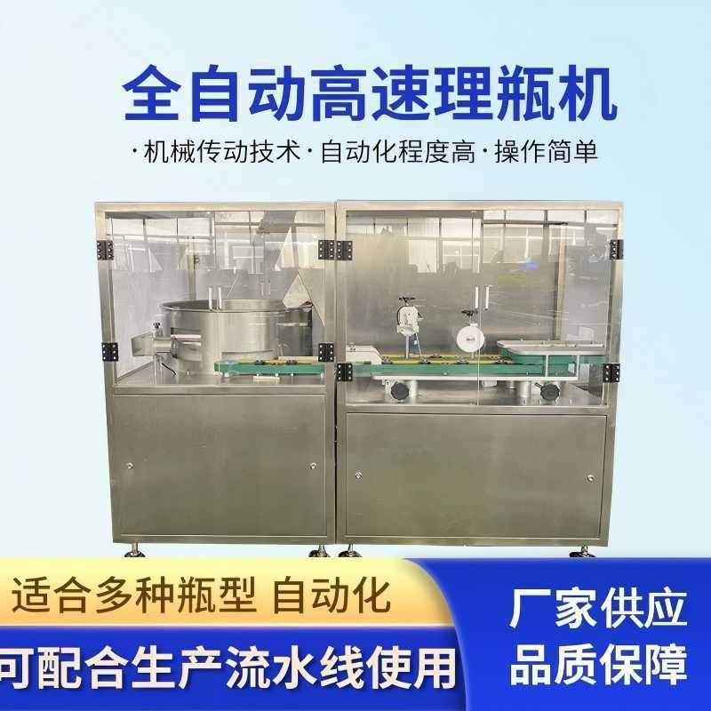 全自动高速理瓶厂家供应圆瓶方瓶PET塑料自动药送高速理瓶机,清洗/食品/商业设备,其他食品加工设备,淘宝优惠券,粉丝福利购,淘宝优惠卷